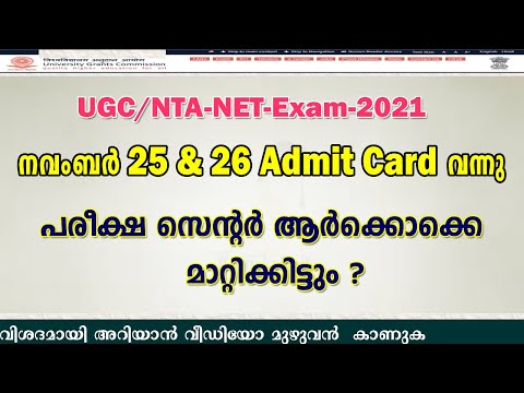 Admit Card -25 & 26 -November | UGC/NTA-NET Exam | How to Change Exam Center | Details in Malayalam [Video]